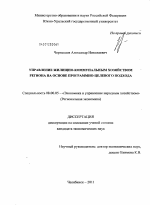 Управление жилищно-коммунальным хозяйством региона на основе программно-целевого подхода - тема диссертации по экономике, скачайте бесплатно в экономической библиотеке