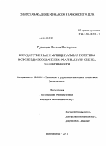 Государственная и муниципальная политика в сфере здравоохранения: реализация и оценка эффективности - тема диссертации по экономике, скачайте бесплатно в экономической библиотеке