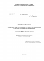 Пенсионный социальный контракт как инструмент преодоления социально-экономических противоречий - тема диссертации по экономике, скачайте бесплатно в экономической библиотеке