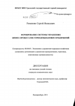 Формирование системы управления бизнес-процессами горнодобывающих предприятий - тема диссертации по экономике, скачайте бесплатно в экономической библиотеке