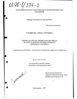 Оценка качества жизни населения на основе развития промышленного комплекса региона - тема диссертации по экономике, скачайте бесплатно в экономической библиотеке