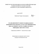 Реализация интегрального национального экономического интереса в государственной политике - тема диссертации по экономике, скачайте бесплатно в экономической библиотеке