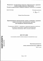 Организационно-экономические основы устойчивого развития отрасли молочного скотоводства в регионе - тема диссертации по экономике, скачайте бесплатно в экономической библиотеке