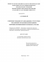 Совершенствование организационно-структурных механизмов управления корпорациями оборонно-промышленного комплекса России - тема диссертации по экономике, скачайте бесплатно в экономической библиотеке