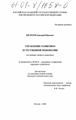 Управление развитием естественной монополии - тема диссертации по экономике, скачайте бесплатно в экономической библиотеке
