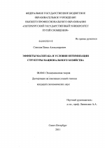 Эффекты масштаба и условия оптимизации структуры национального хозяйства - тема диссертации по экономике, скачайте бесплатно в экономической библиотеке