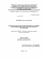 Использование технологий менеджмента знаний в целях повышения конкурентоспособности организации - тема диссертации по экономике, скачайте бесплатно в экономической библиотеке
