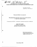 Формирование конечного результата деятельности в торговых организациях - тема диссертации по экономике, скачайте бесплатно в экономической библиотеке