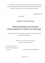 Информационное обеспечение инновационного развития организации - тема диссертации по экономике, скачайте бесплатно в экономической библиотеке
