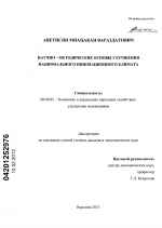 Научно - методические основы улучшения национального инновационного климата - тема диссертации по экономике, скачайте бесплатно в экономической библиотеке