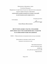 Инструментальные средства управления деятельностью групп экономических субъектов на основе конкурсных механизмов - тема диссертации по экономике, скачайте бесплатно в экономической библиотеке