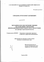 Методическое обеспечение оценки системы инвестирования инновационной деятельности на мезоуровне - тема диссертации по экономике, скачайте бесплатно в экономической библиотеке