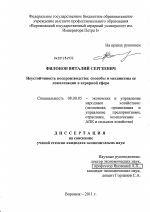 Неустойчивость воспроизводства - тема диссертации по экономике, скачайте бесплатно в экономической библиотеке