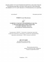 Развитие сельского предпринимательства с учетом природно-климатических и хозяйственных рисков - тема диссертации по экономике, скачайте бесплатно в экономической библиотеке