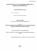 Институциональная инфраструктура трансформации знания в экономическое развитие - тема диссертации по экономике, скачайте бесплатно в экономической библиотеке