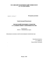 Риски хозяйствующих субъектов в условиях новой экономики России - тема диссертации по экономике, скачайте бесплатно в экономической библиотеке