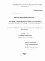 Механизм повышения эффективности менеджмента - тема диссертации по экономике, скачайте бесплатно в экономической библиотеке