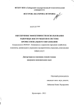 Обеспечение эффективности использования рыночных инструментов в системе профессионального образования - тема диссертации по экономике, скачайте бесплатно в экономической библиотеке