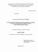 Стратегические приоритеты инновационного развития России в условиях интеграции в систему мирохозяйственных связей - тема диссертации по экономике, скачайте бесплатно в экономической библиотеке