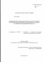 Формирование инновационной стратегии развития региональной экономики в современных условиях - тема диссертации по экономике, скачайте бесплатно в экономической библиотеке