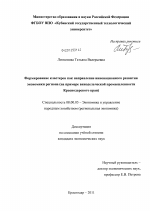 Формирование кластеров как направление инновационного развития экономики региона - тема диссертации по экономике, скачайте бесплатно в экономической библиотеке