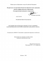 Методические подходы к оценке и учету влияния геополитических факторов в ценообразовании на нефть - тема диссертации по экономике, скачайте бесплатно в экономической библиотеке