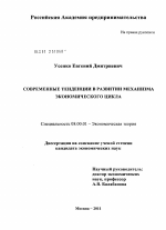 Современные тенденции в развитии механизма экономического цикла - тема диссертации по экономике, скачайте бесплатно в экономической библиотеке