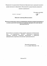 Научно-методические основы планирования производственной программы в условиях рыночной экономики - тема диссертации по экономике, скачайте бесплатно в экономической библиотеке