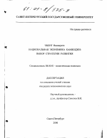 Национальная экономика Камбоджи - тема диссертации по экономике, скачайте бесплатно в экономической библиотеке