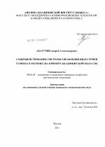 Совершенствование системы управления индустрией туризма в регионе - тема диссертации по экономике, скачайте бесплатно в экономической библиотеке