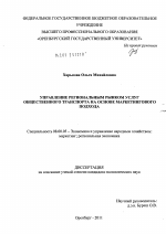 Управление региональным рынком услуг общественного транспорта на основе маркетингового подхода - тема диссертации по экономике, скачайте бесплатно в экономической библиотеке