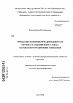 Управление маркетинговой деятельностью в процессе создания нового товара на рынке информационных технологий - тема диссертации по экономике, скачайте бесплатно в экономической библиотеке