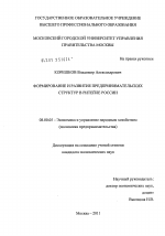 Формирование и развитие предпринимательских структур в ритейле России - тема диссертации по экономике, скачайте бесплатно в экономической библиотеке