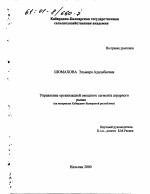 Управление организацией овощного сегмента аграрного рынка - тема диссертации по экономике, скачайте бесплатно в экономической библиотеке