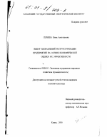 Выбор направлений реструктуризации предприятий на основе экономической оценки их эффективности - тема диссертации по экономике, скачайте бесплатно в экономической библиотеке