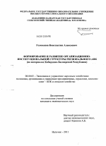 Формирование и развитие организационно-институциональной структуры регионального АПК - тема диссертации по экономике, скачайте бесплатно в экономической библиотеке
