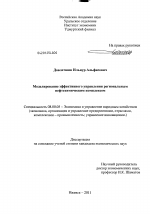 Моделирование эффективного управления региональным нефтехимическим комплексом - тема диссертации по экономике, скачайте бесплатно в экономической библиотеке