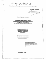 Повышение эффективности работы промышленно-транспортных комплексов при ноосферном пути развития - тема диссертации по экономике, скачайте бесплатно в экономической библиотеке