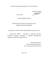 Планирование новой техники на высокотехнологичных приборостроительных предприятиях - тема диссертации по экономике, скачайте бесплатно в экономической библиотеке