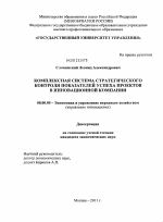 Комплексная система стратегического контроля показателей успеха проектов в инновационной компании - тема диссертации по экономике, скачайте бесплатно в экономической библиотеке