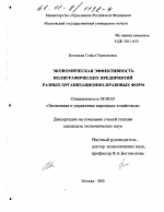 Экономическая эффективность полиграфических предприятий разных организационно-правовых форм - тема диссертации по экономике, скачайте бесплатно в экономической библиотеке