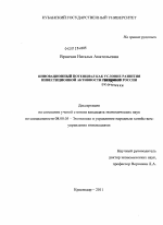 Инновационный потенциал как условие развития инвестиционной активности экономики России - тема диссертации по экономике, скачайте бесплатно в экономической библиотеке