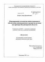 Формирование механизма инвестиционного обеспечения инновационного развития региона - тема диссертации по экономике, скачайте бесплатно в экономической библиотеке