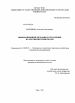 Инновационный механизм управления налоговыми проверками - тема диссертации по экономике, скачайте бесплатно в экономической библиотеке