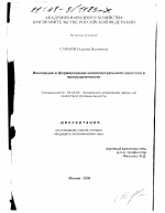 Инновации и интеллектуальный капитал в промышленности - тема диссертации по экономике, скачайте бесплатно в экономической библиотеке
