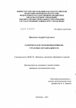 Развитие налогообложения прибыли страховых организаций в РФ - тема диссертации по экономике, скачайте бесплатно в экономической библиотеке