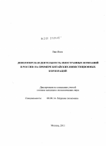 Девелоперская деятельность иностранных компаний в России - тема диссертации по экономике, скачайте бесплатно в экономической библиотеке