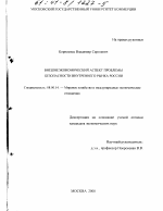 Внешнеэкономический аспект проблемы безопасности внутреннего рынка России - тема диссертации по экономике, скачайте бесплатно в экономической библиотеке