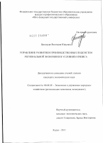 Управление развитием производственных подсистем региональной экономики в условиях кризиса - тема диссертации по экономике, скачайте бесплатно в экономической библиотеке