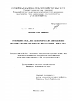 Совершенствование экономических отношений в интегрированных формированиях холдингового типа - тема диссертации по экономике, скачайте бесплатно в экономической библиотеке